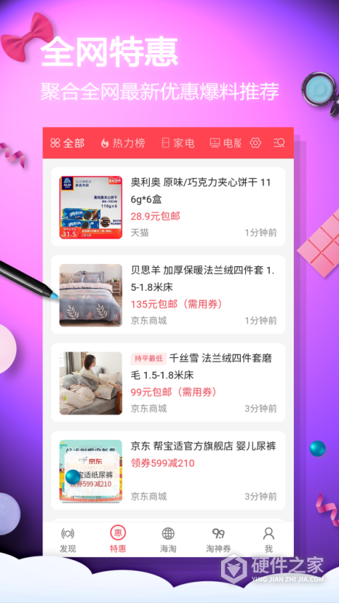 网购淘实惠app