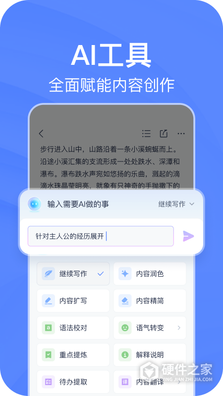 有道云笔记手机版