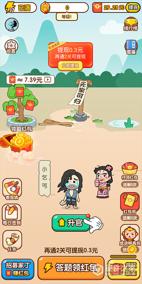 掌上秀才