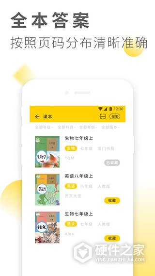 作业答案大全app