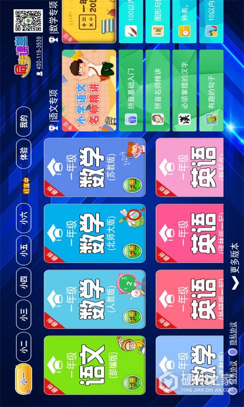 小初高同步课堂app