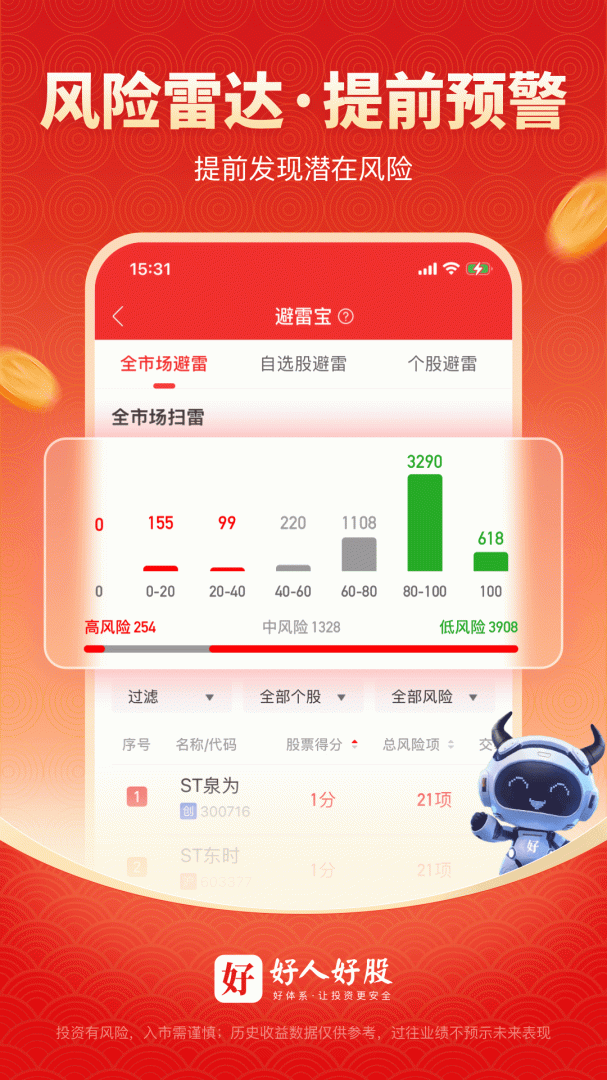 好人好股手机版
