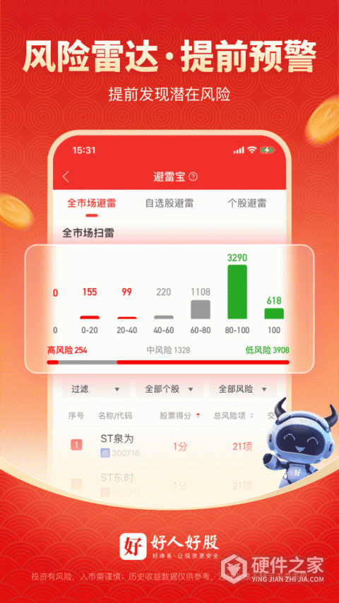 好人好股手机版