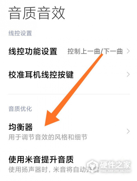 小米智能家庭屏10怎么调音质