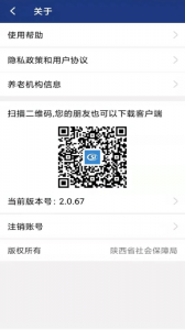 陕西社会保险
