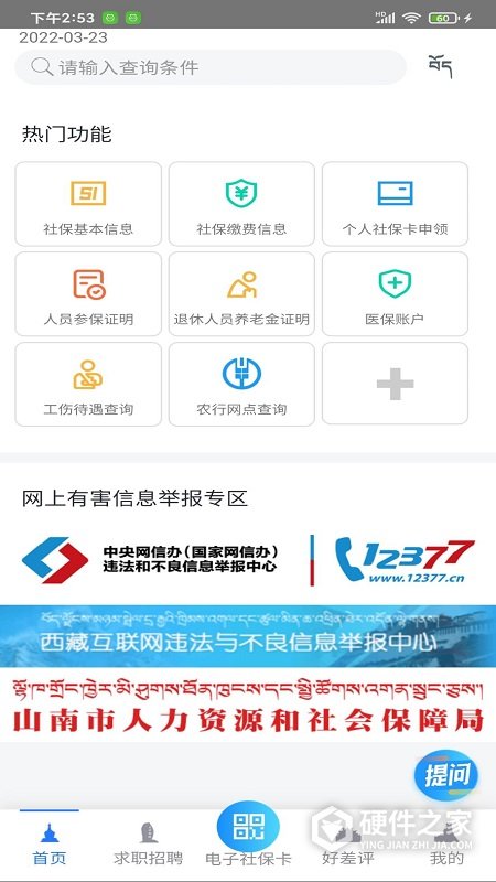 山南智慧人社
