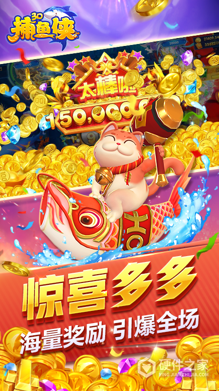 捕鱼侠3d官方正版