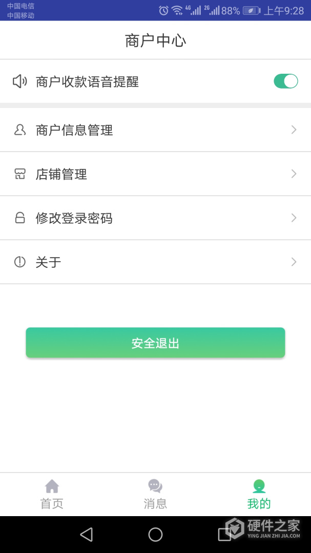 黔农云商户端