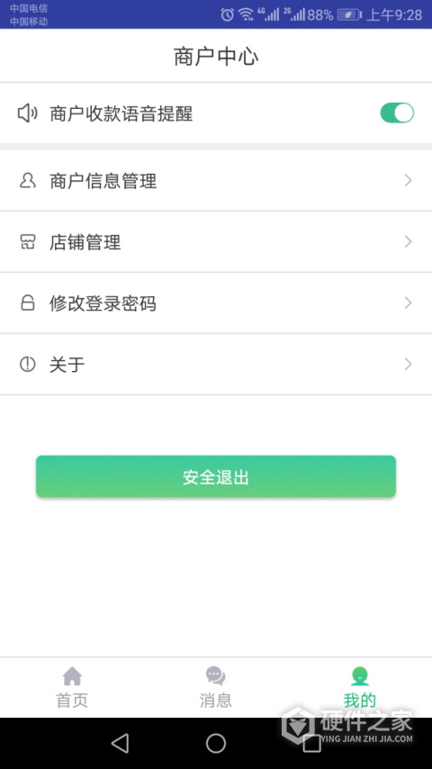 黔农云商户端软件
