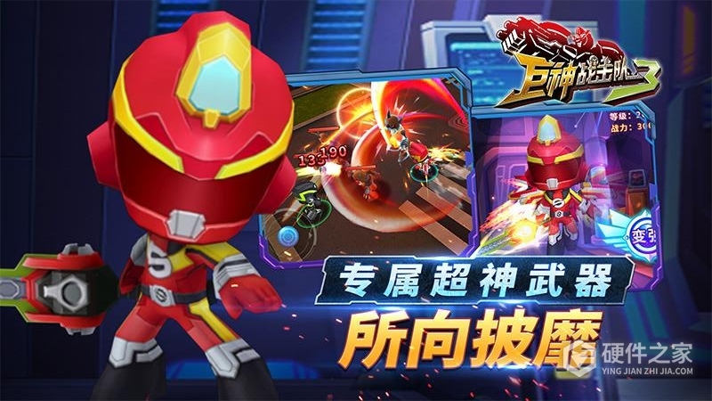巨神战击队3