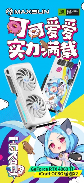 铭瑄RTX 4060 Ti 显卡介绍