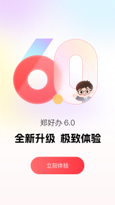 郑好办