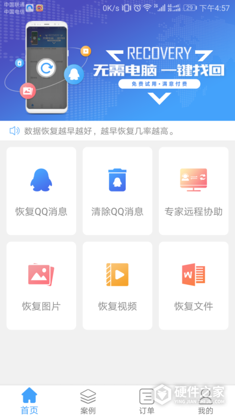 QQ恢复大师app