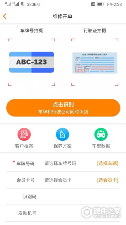汽修云管家