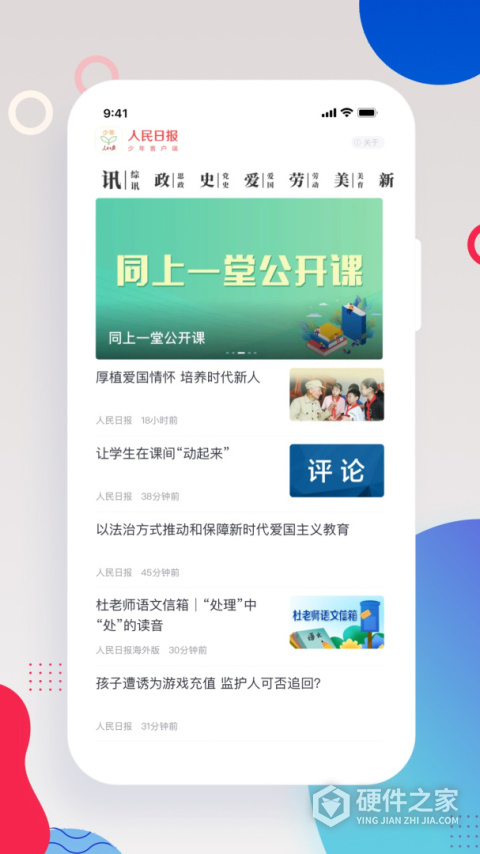 人民日报少年客户端