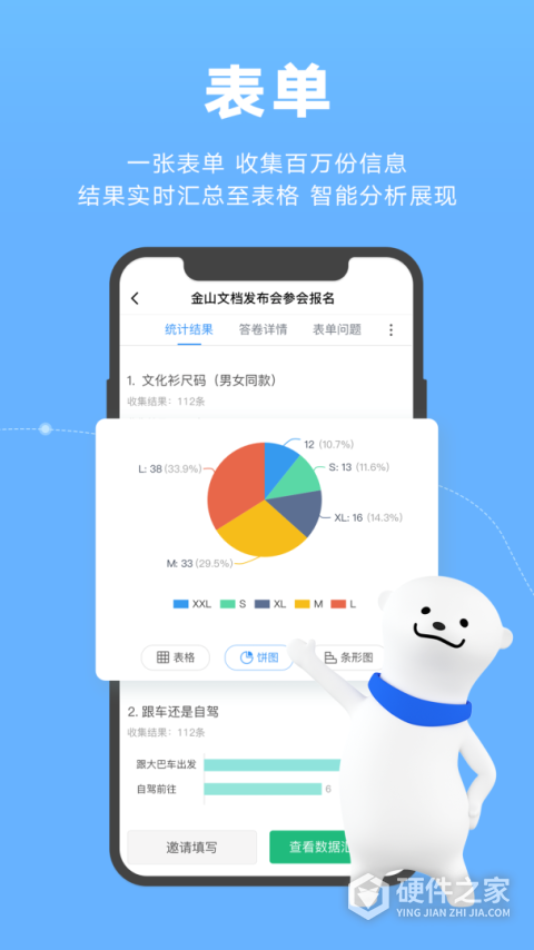金山文档最新版