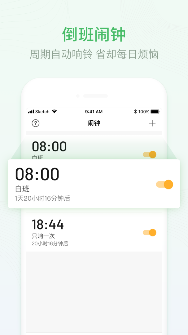 排班日历app