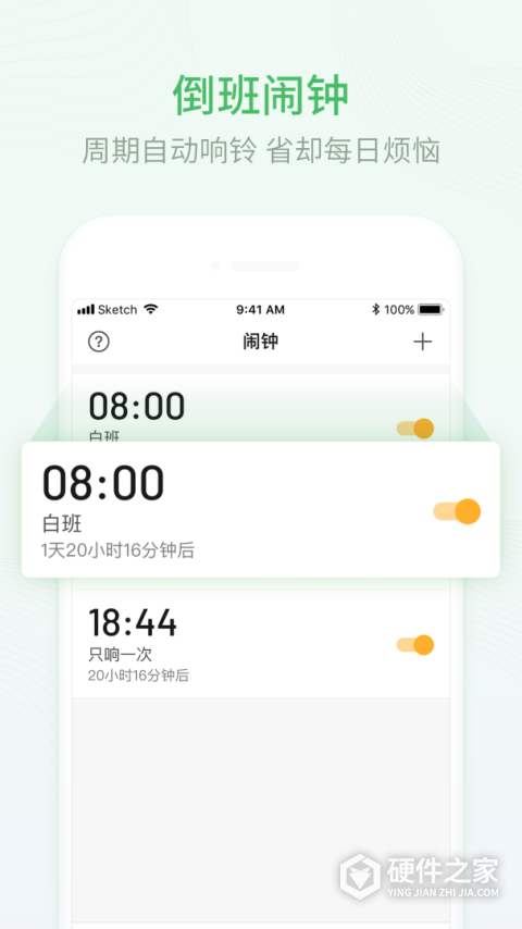 排班日历app