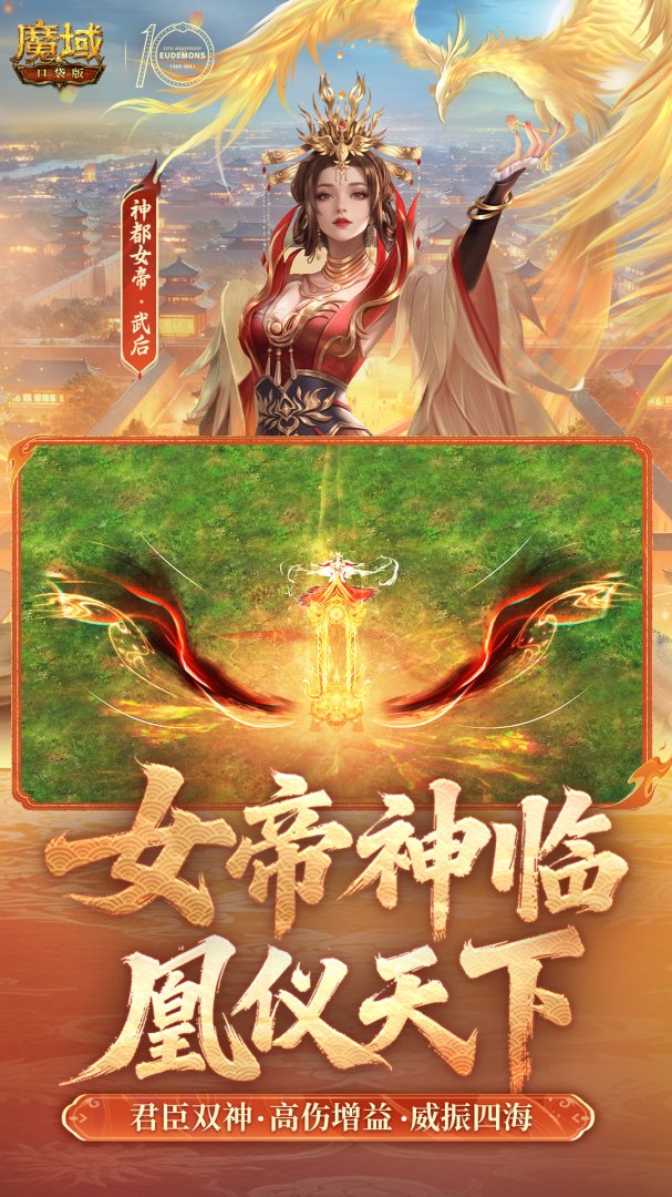 魔域口袋版应用宝版