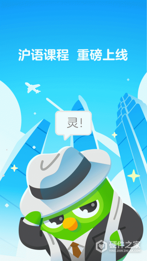 多邻国无限红心版