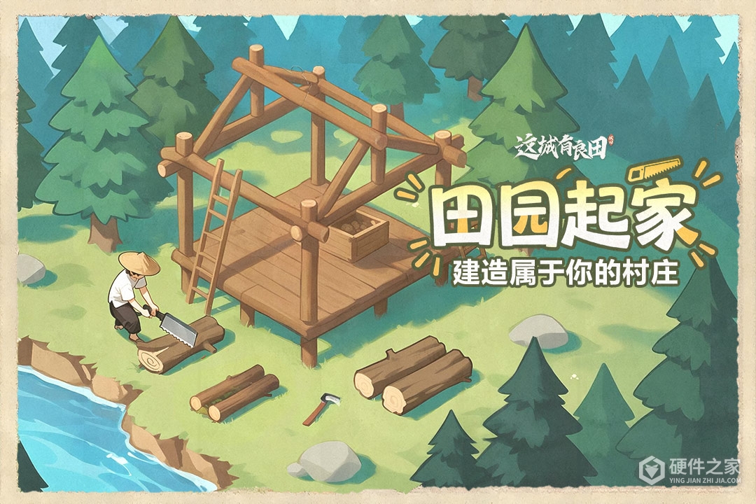 这城有良田2024版