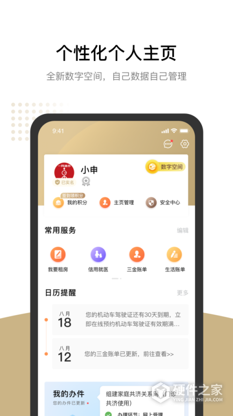 随申办市民云