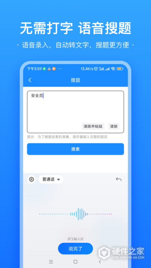 易搜题app