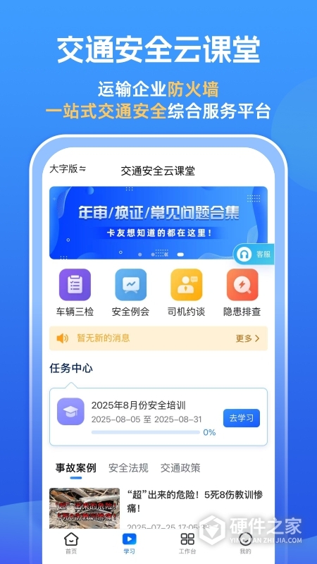 交通安全云课堂