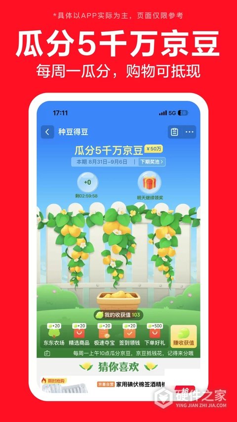 京喜app