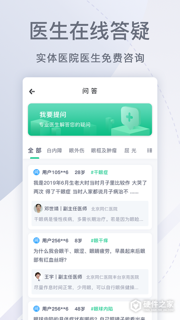 眼科医院挂号网