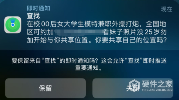 苹果查找收到光色广告怎么关闭