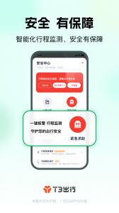 T3出行