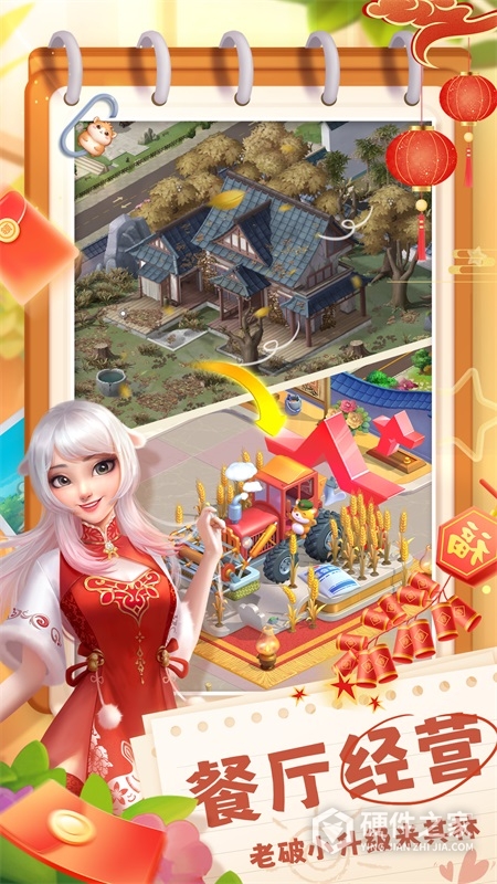 餐厅养成记九游版