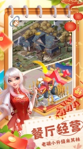 餐厅养成记九游版