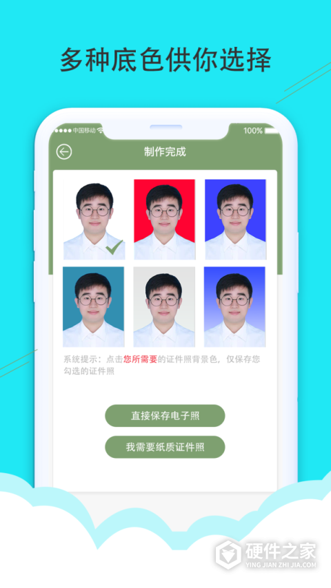 至美证件照官方版