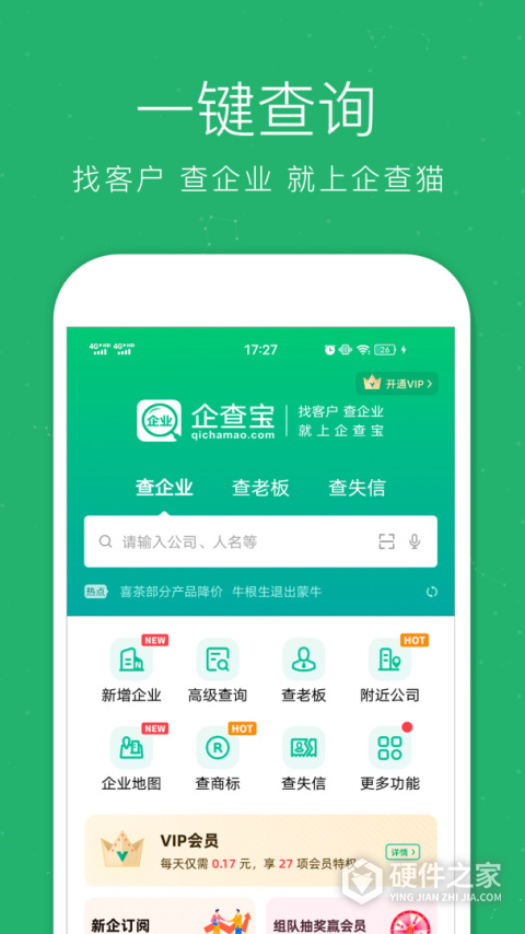 企业查询宝官方版