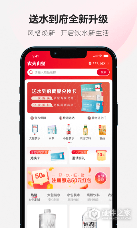 送水到府