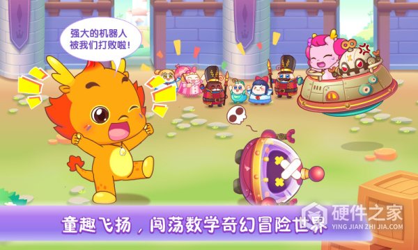 小伴龙学口算