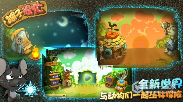 猴子很忙4399版