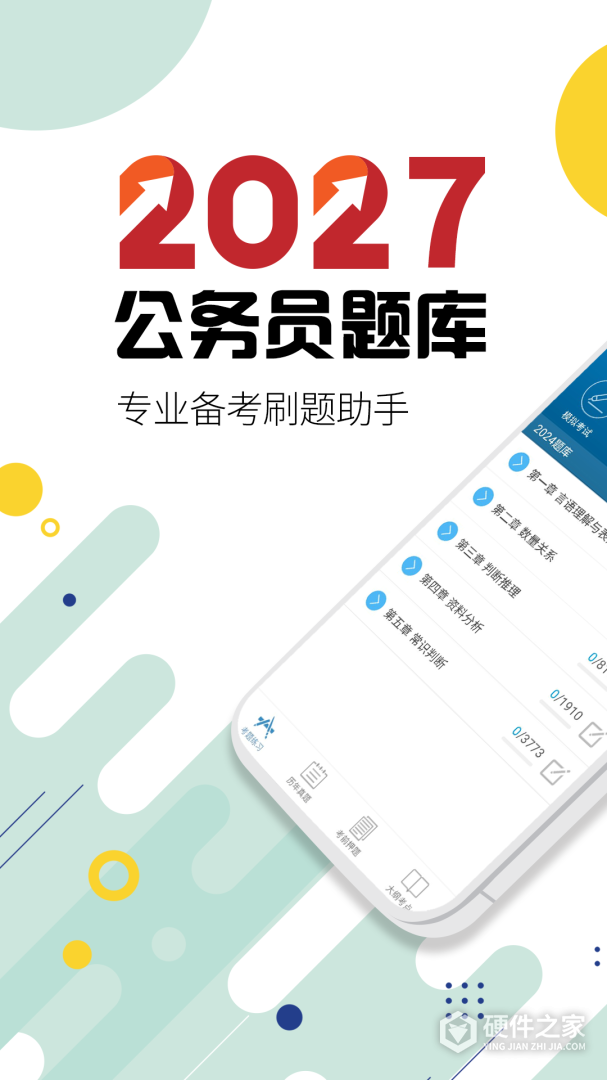 公务员考试