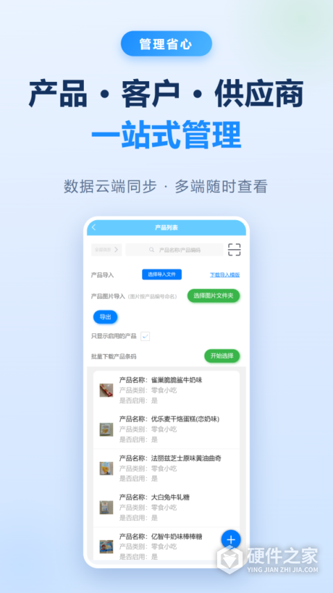 出入库管理软件手机版