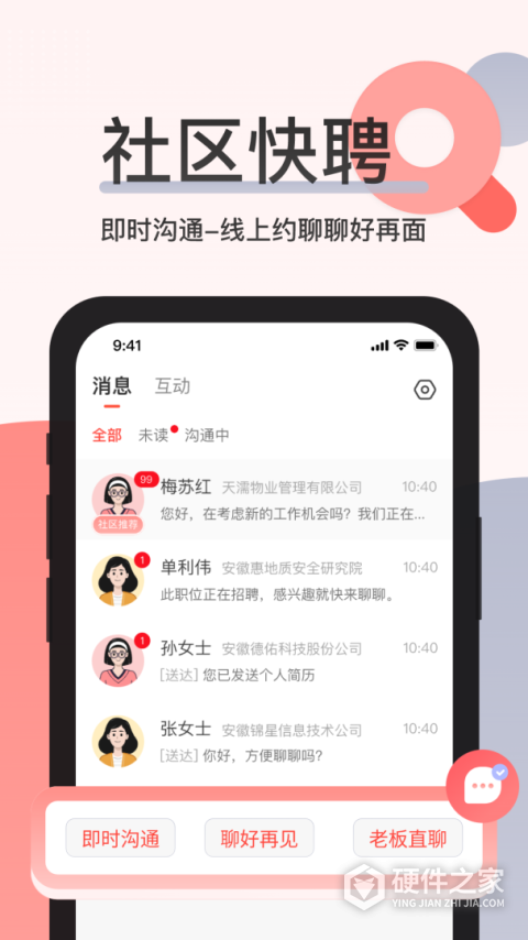 社区快聘app