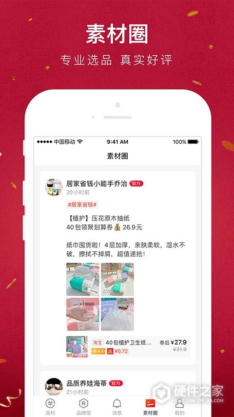 贝店app