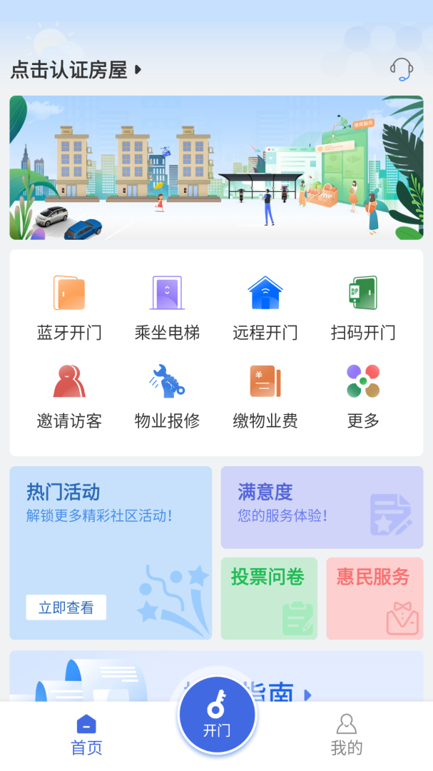 德管家app