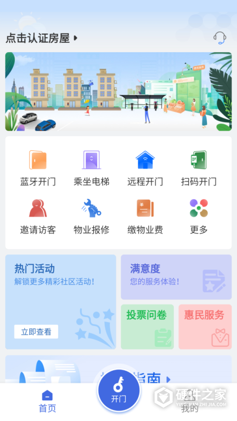 德管家app