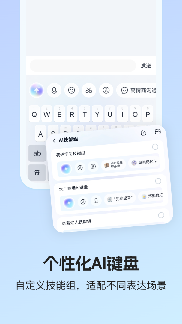 讯飞输入法长辈版