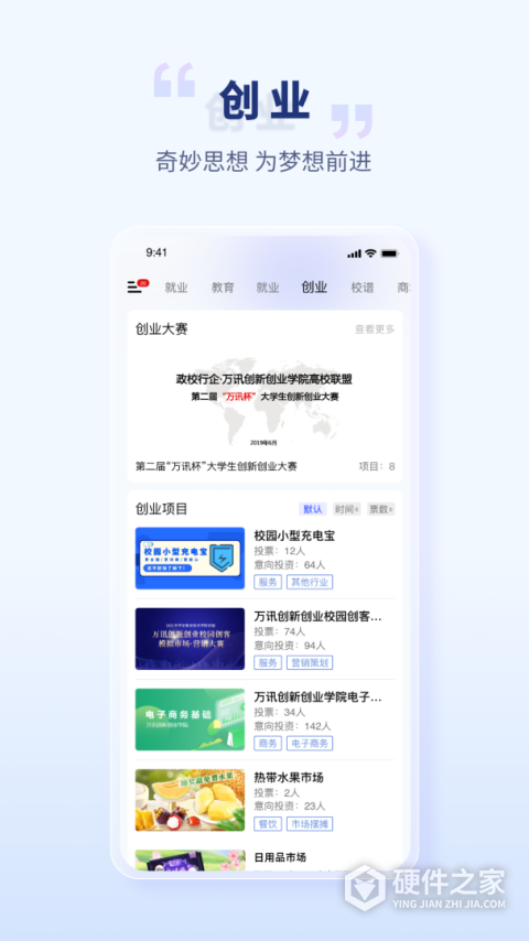 校园创客app