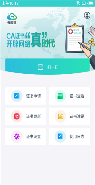 云医签最新版