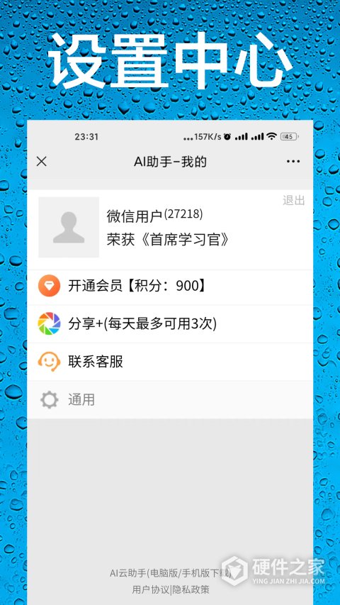 AI智能助手