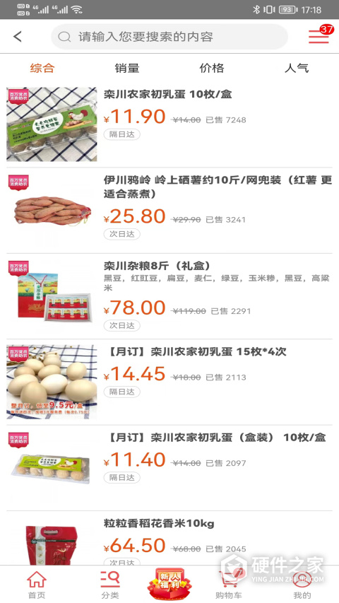 购时惠商城app